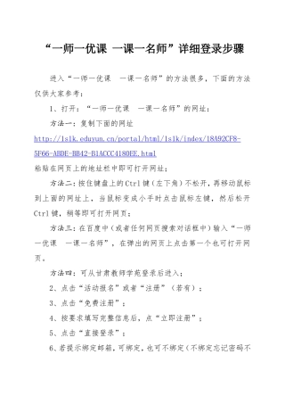 “一师一优课一课一名师”详细登录步骤