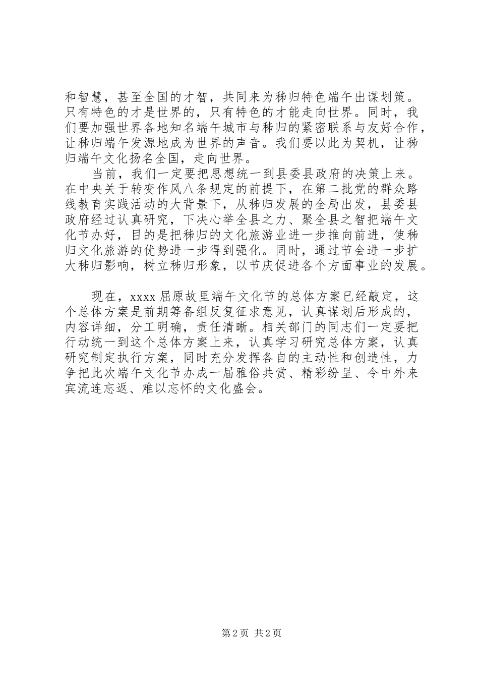 端午节领导的讲话稿_第2页