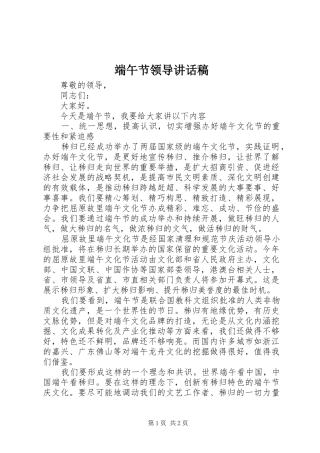 端午节领导的讲话稿