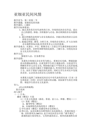 亚细亚民间风情教案