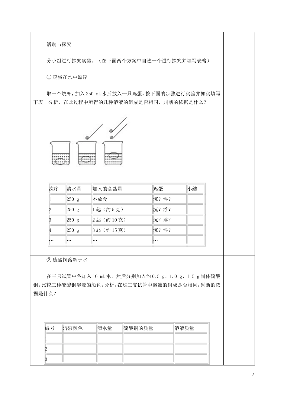溶液浓稀的表示_第2页