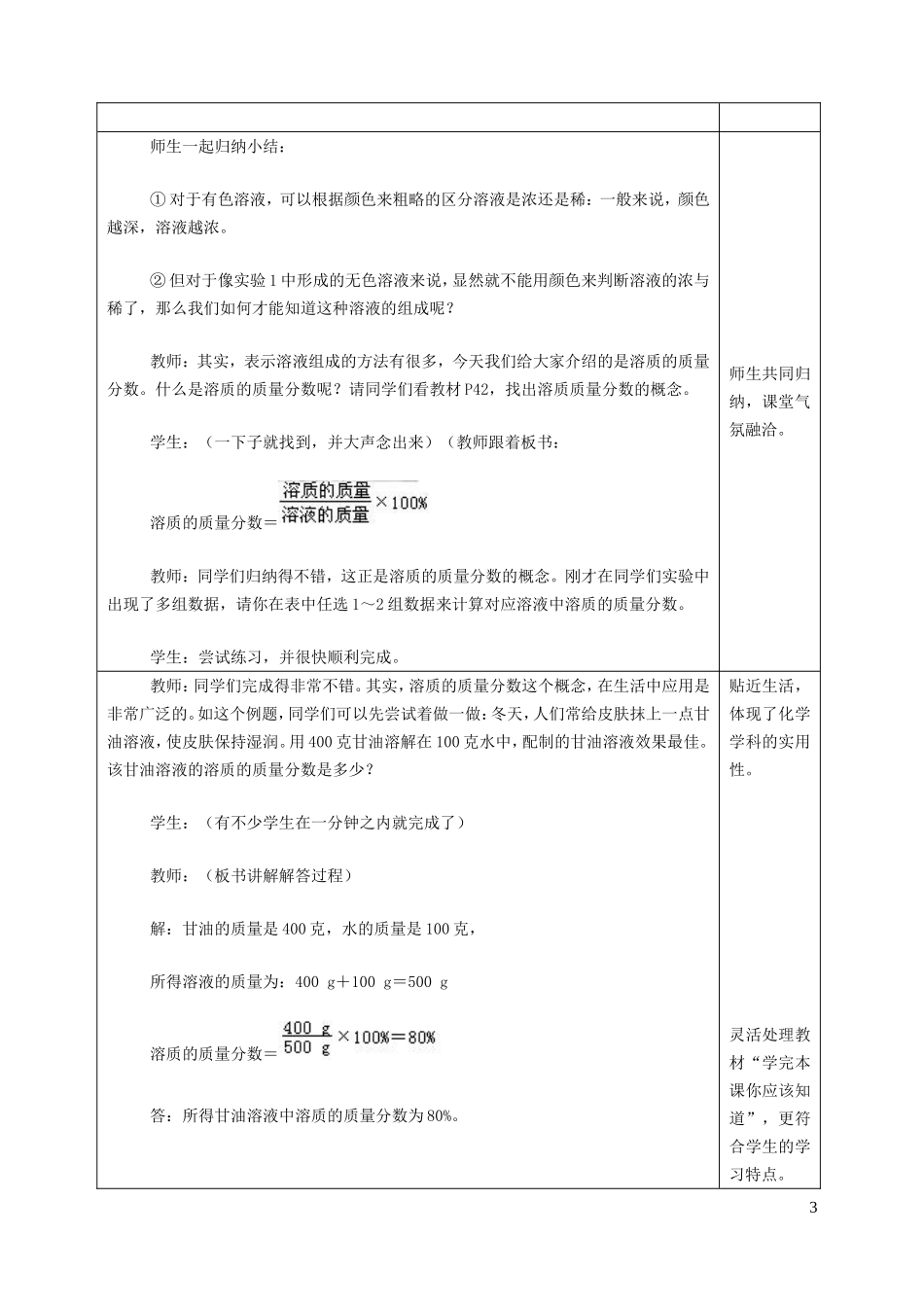 溶液浓稀的表示_第3页