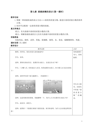 溶液浓稀的表示