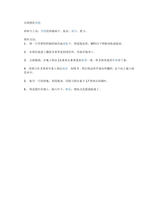 自制壁挂花篮