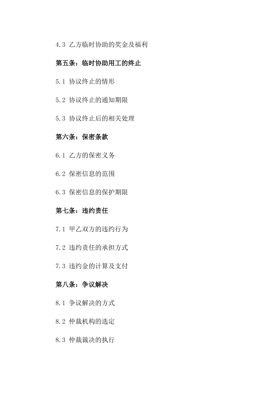 2024年临时协助用工协议_第3页