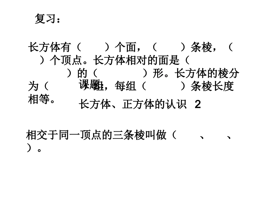 《长方体、正方体的展开图》课件_第1页