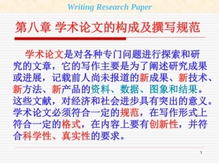 学术论文的构成及撰写规范