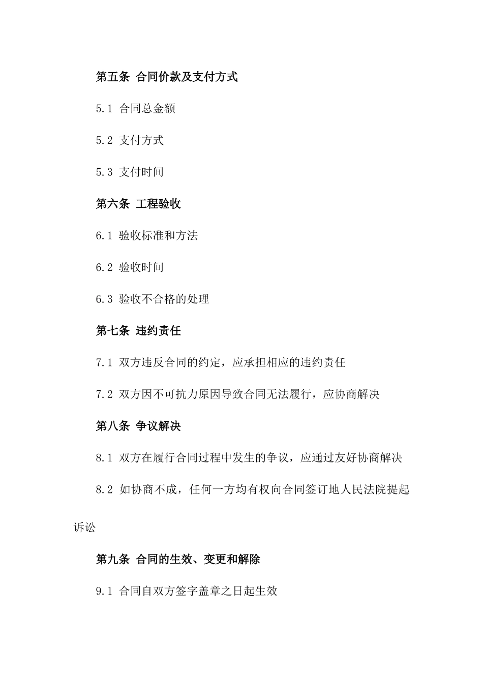 2024年临时厕所搭建施工合同_第3页