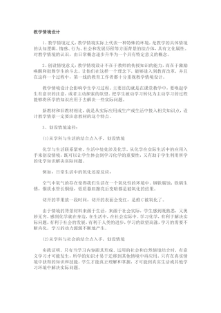 教学情境设计