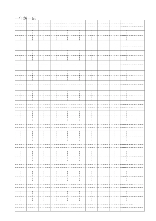标准拼音田字格