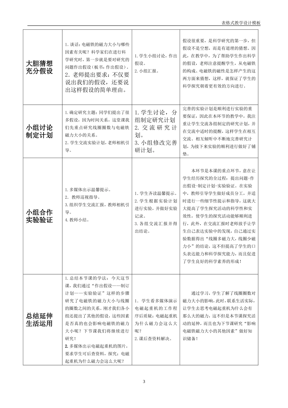 电磁铁的磁力（一）教学设计_第3页