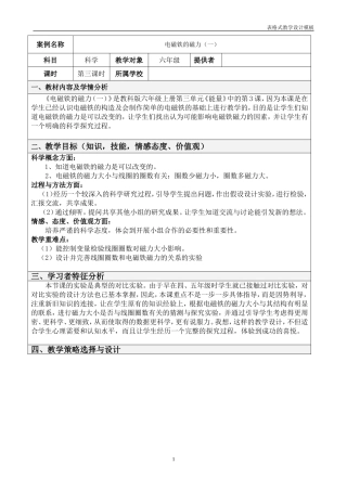 电磁铁的磁力（一）教学设计