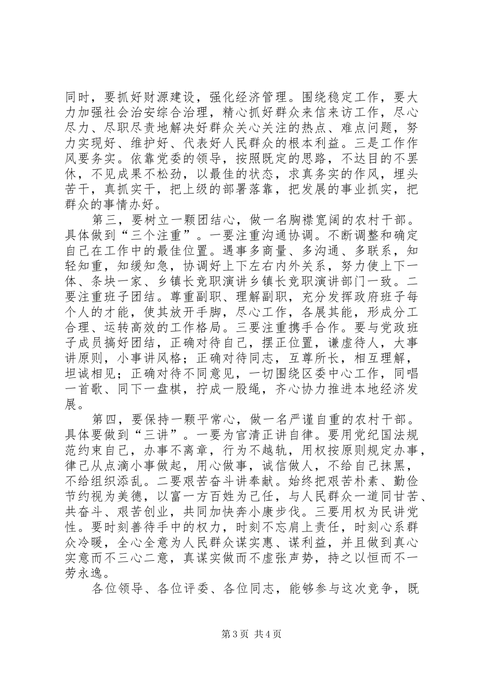 乡镇长竞职演讲稿 (3)_第3页