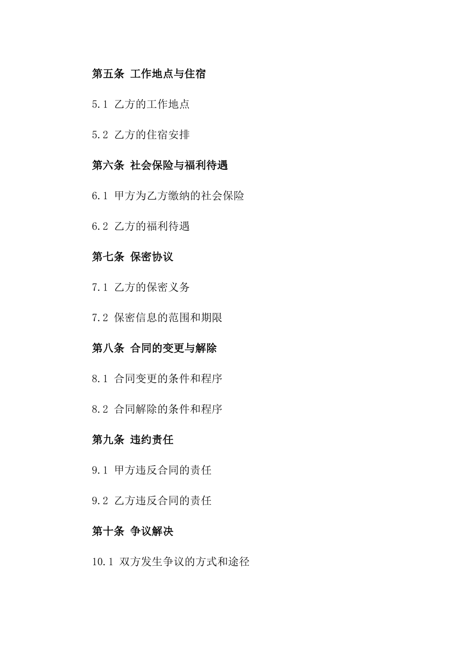 2024年临时厨师助手聘请合同_第3页