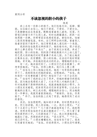 不该忽视的胆小的孩子