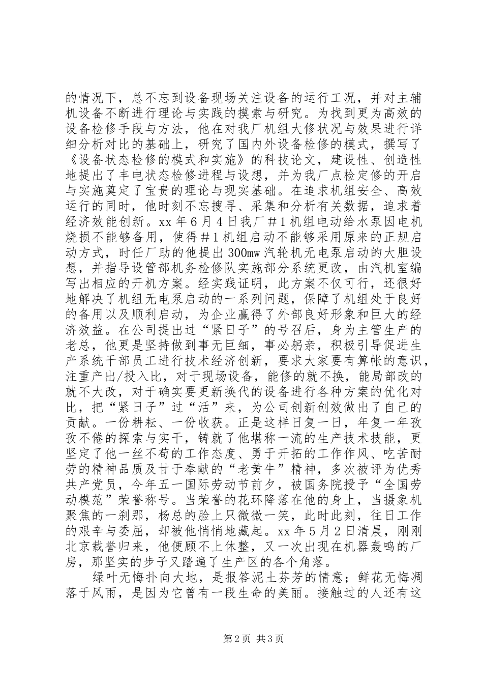 庆五一国际劳动节表彰大会的的讲话稿与庆五一节纪念劳动者演讲稿_第2页