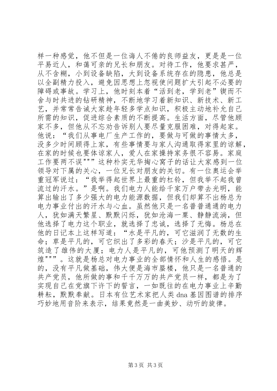 庆五一国际劳动节表彰大会的的讲话稿与庆五一节纪念劳动者演讲稿_第3页