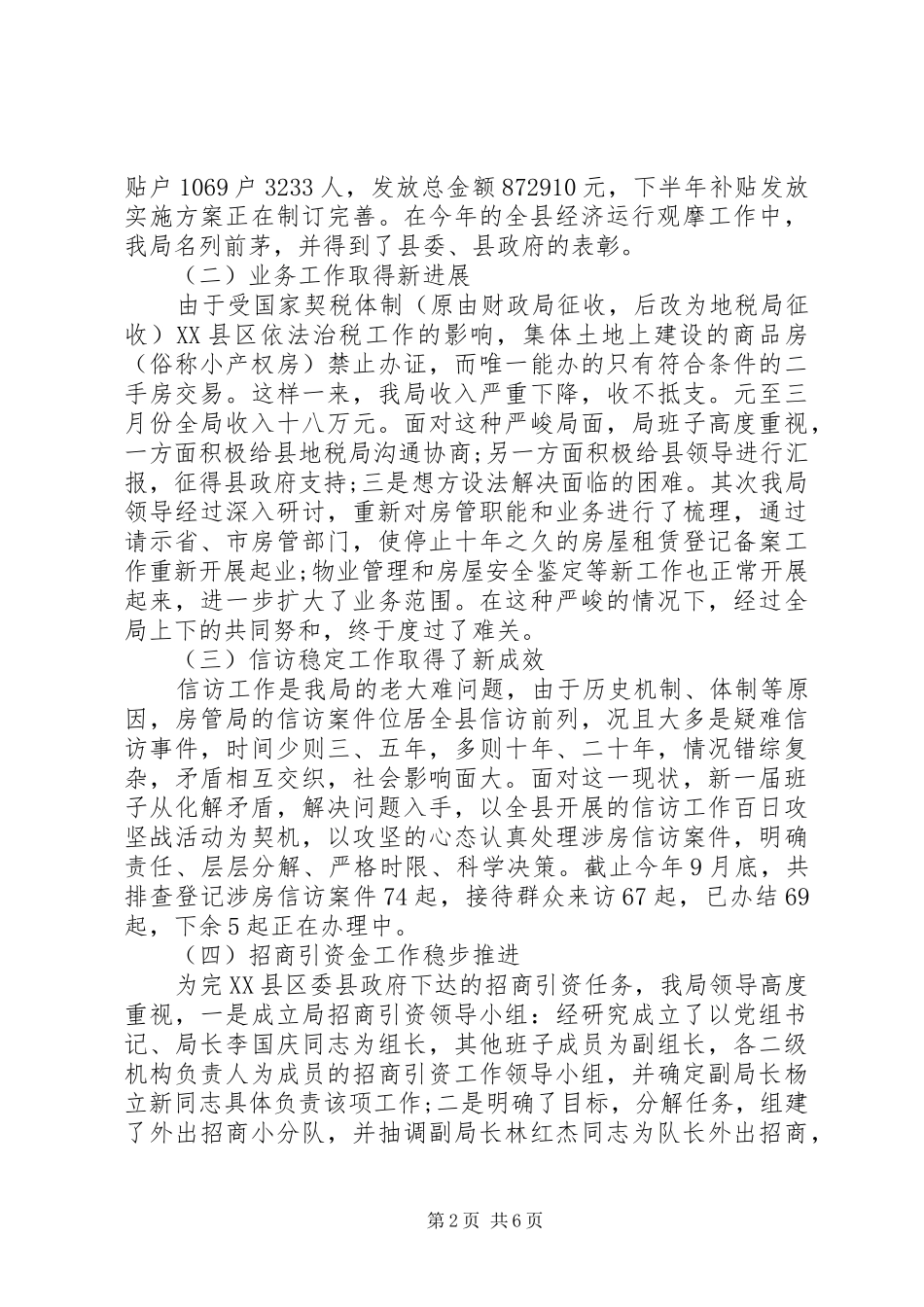 房管局局长讲话发言稿_第2页