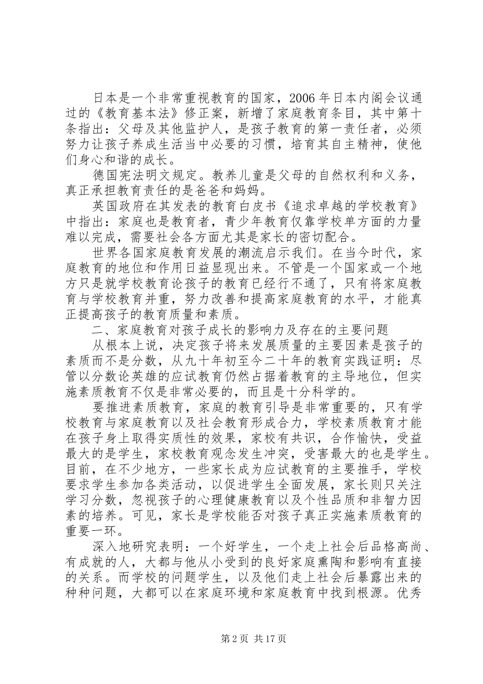 学校教育家长的讲话发言稿_第2页
