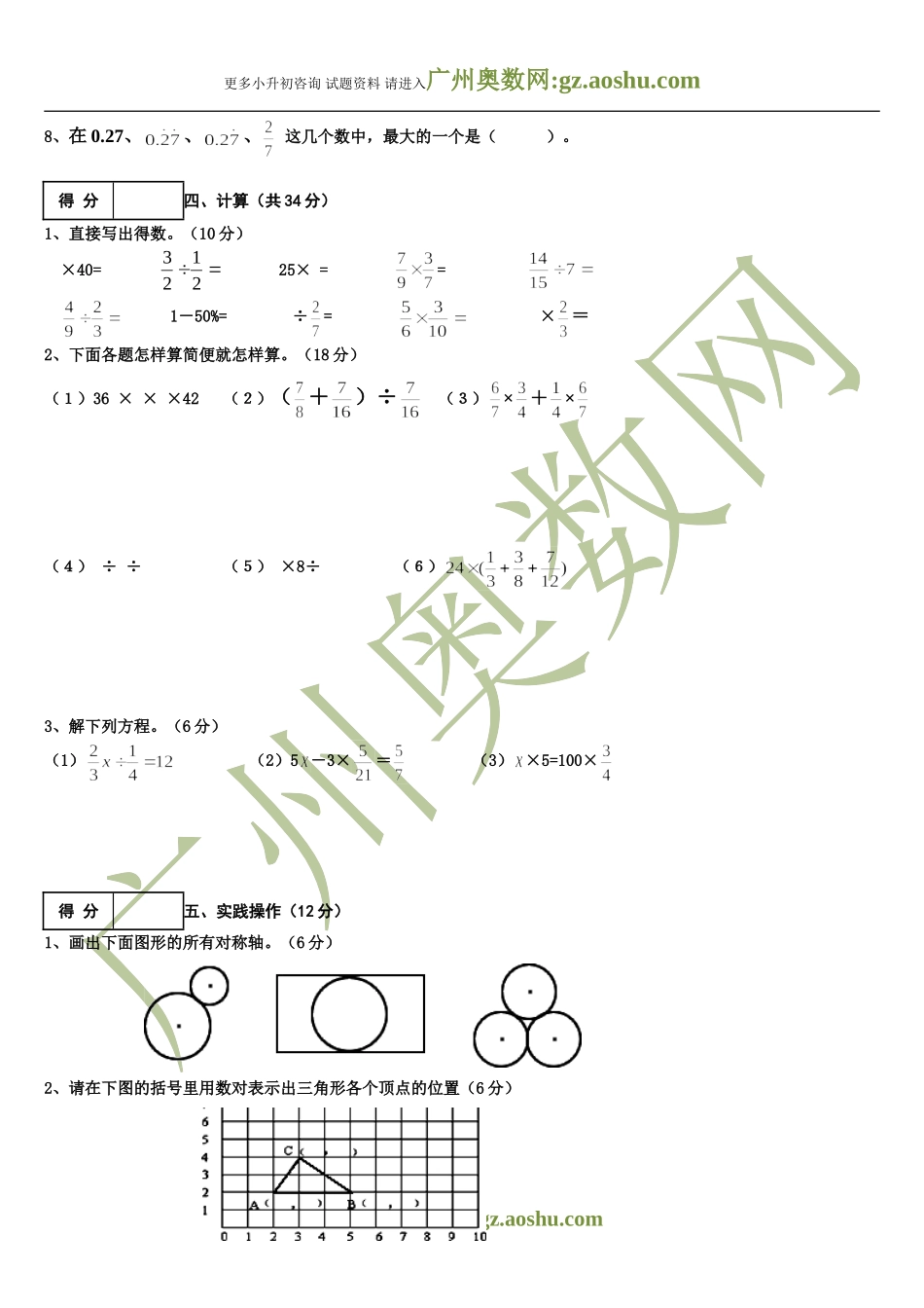 六年级上册期末复习卷3_第2页