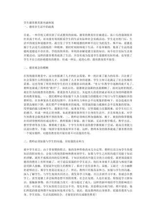 学生德育教育新内涵体现