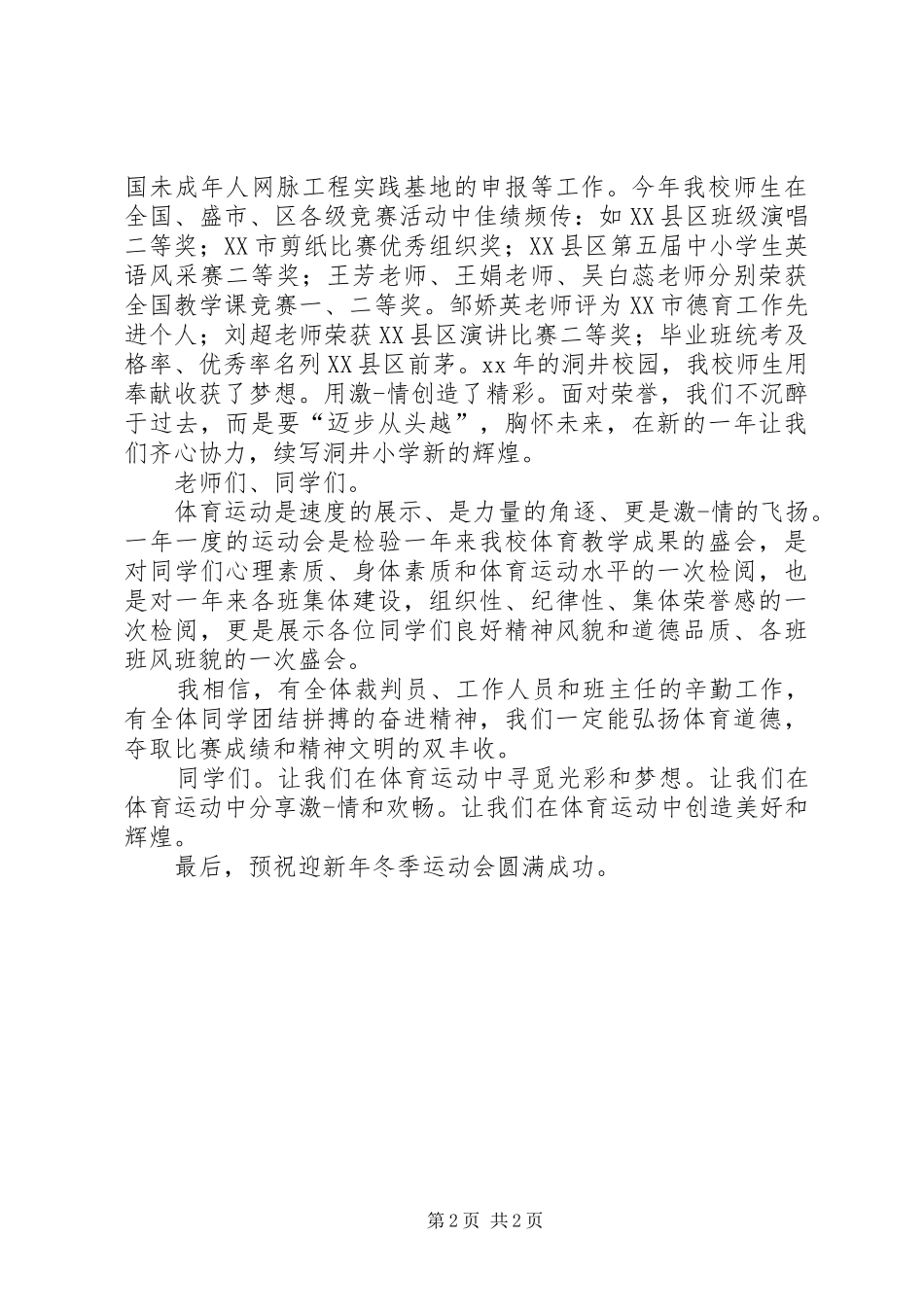 庆元旦校长的讲话发言稿_第2页