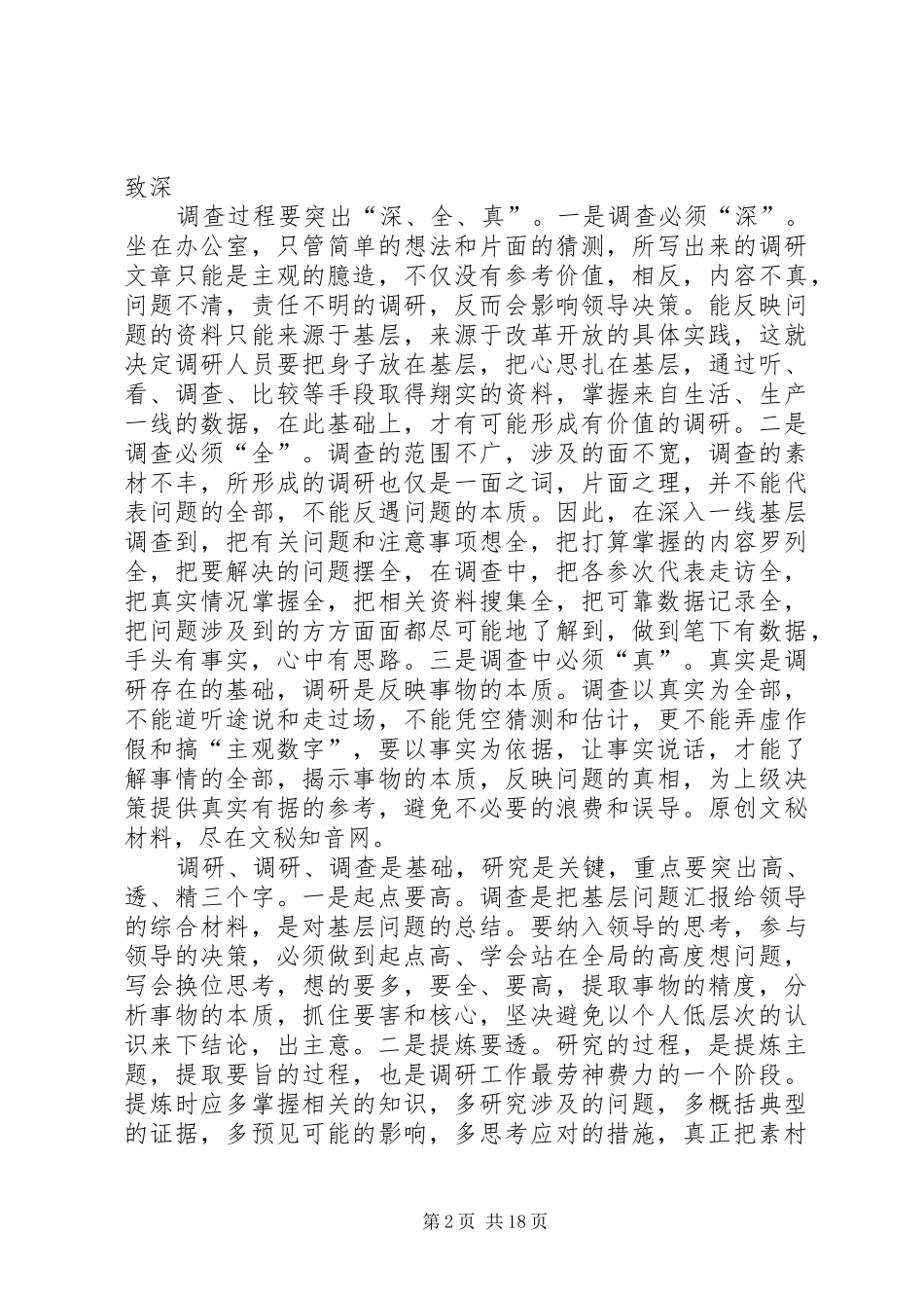 在文秘人员集中学习会议上的专题发言稿_第2页