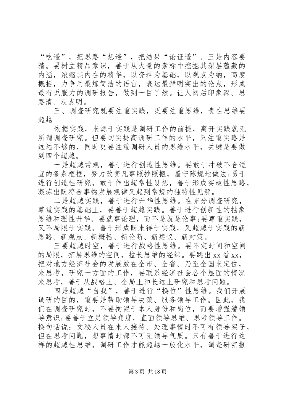 在文秘人员集中学习会议上的专题发言稿_第3页