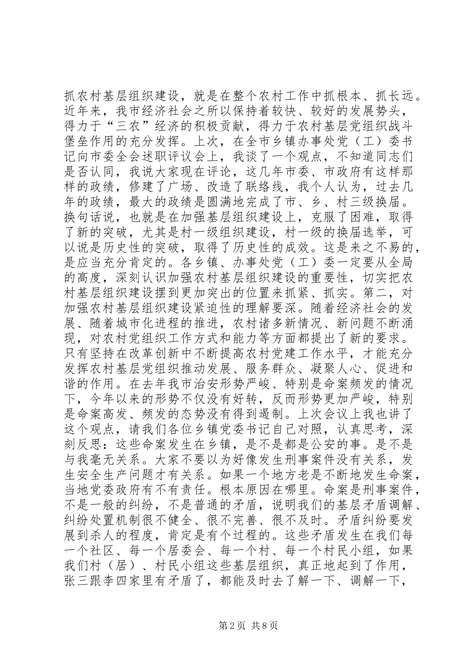 农村党建工作现场经验交流会领导讲话发言稿_第2页