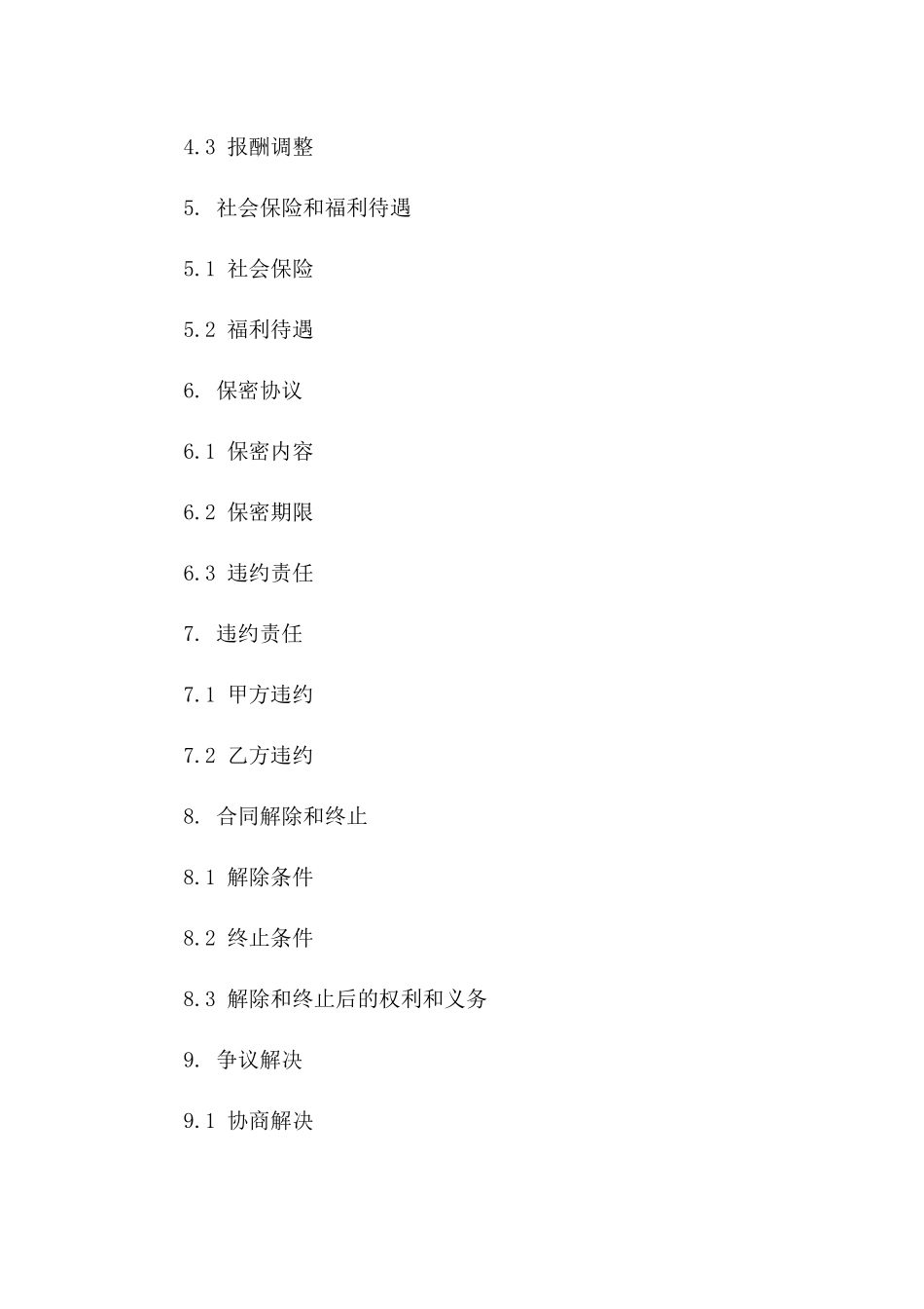 2024年临时司机劳务合同样本_第3页