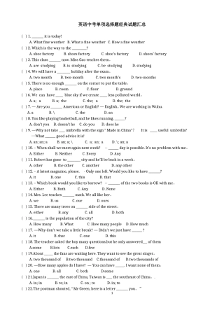 英语中考单项选择题经典试题汇总