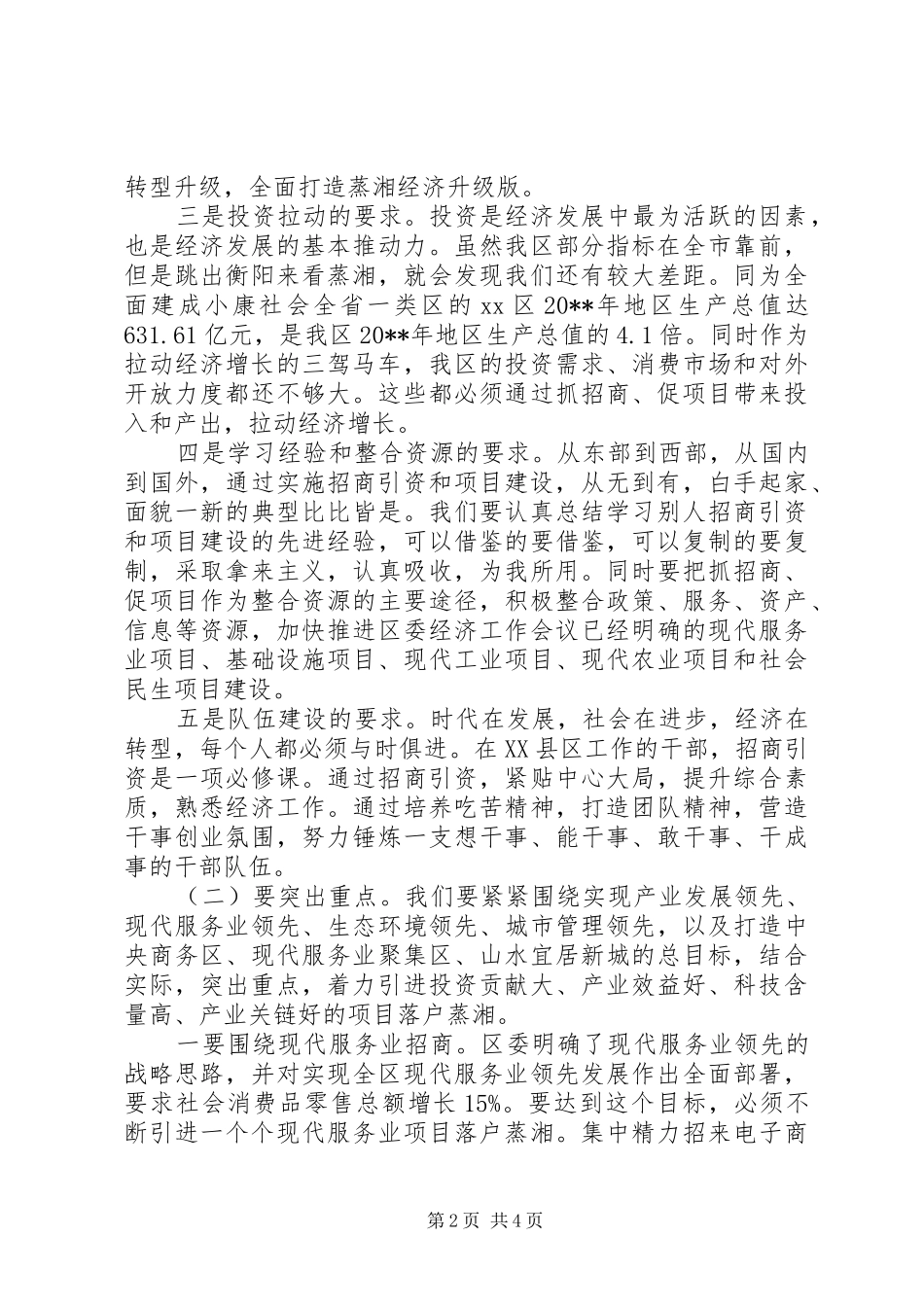XX年招商引资动员大会讲话发言稿_第2页