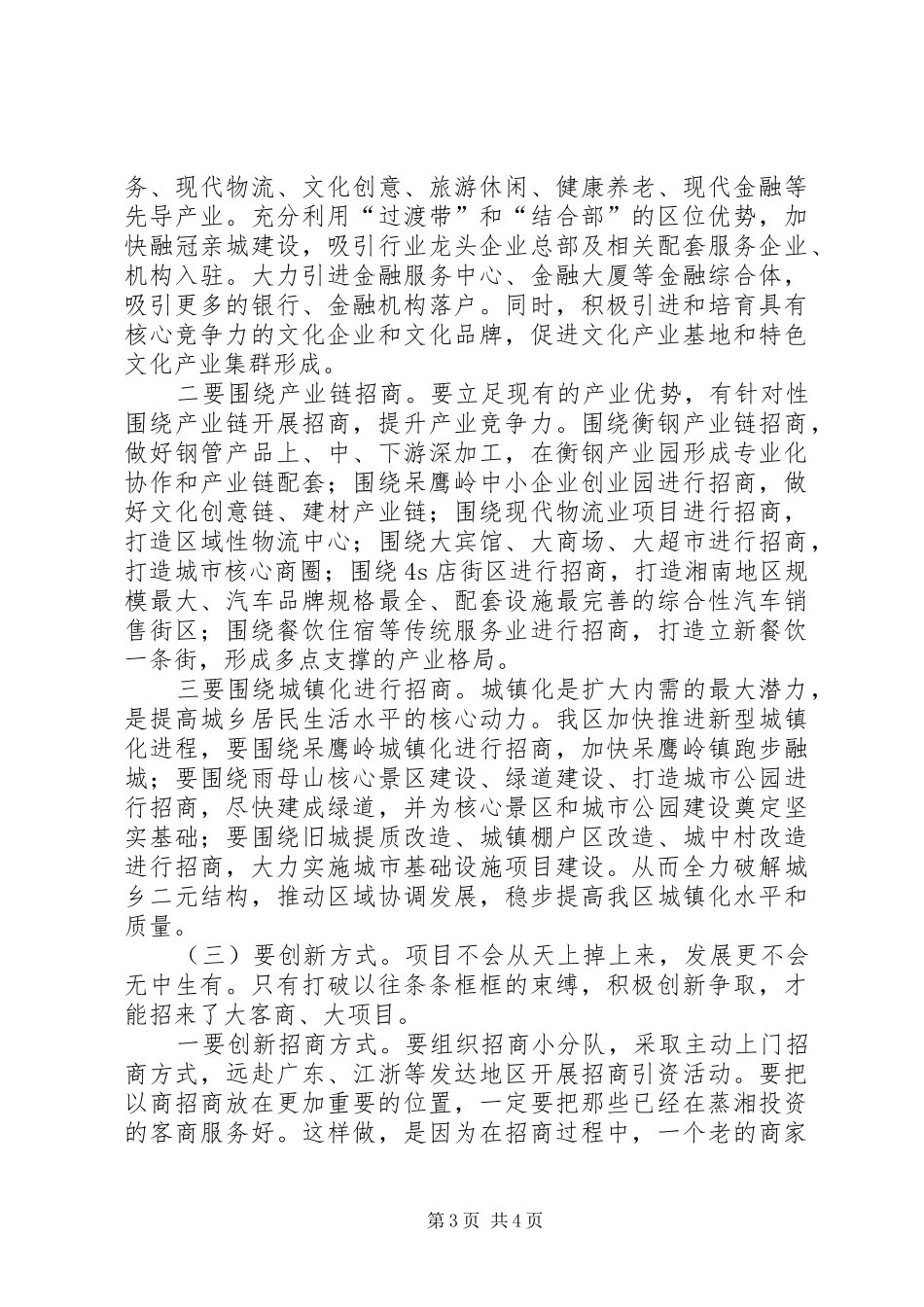 XX年招商引资动员大会讲话发言稿_第3页