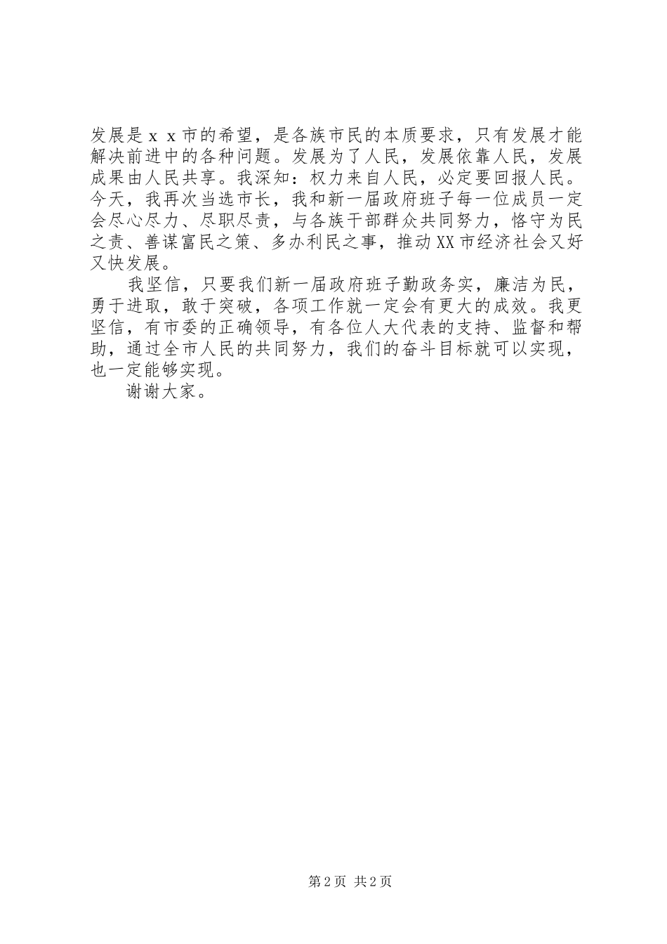 市长任职就职发言稿演讲稿_第2页