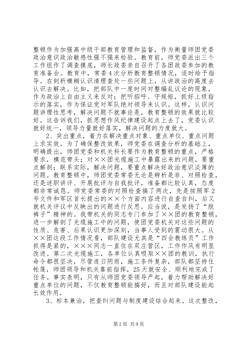 某师党委抓一线指挥部建设汇报发言稿_第2页