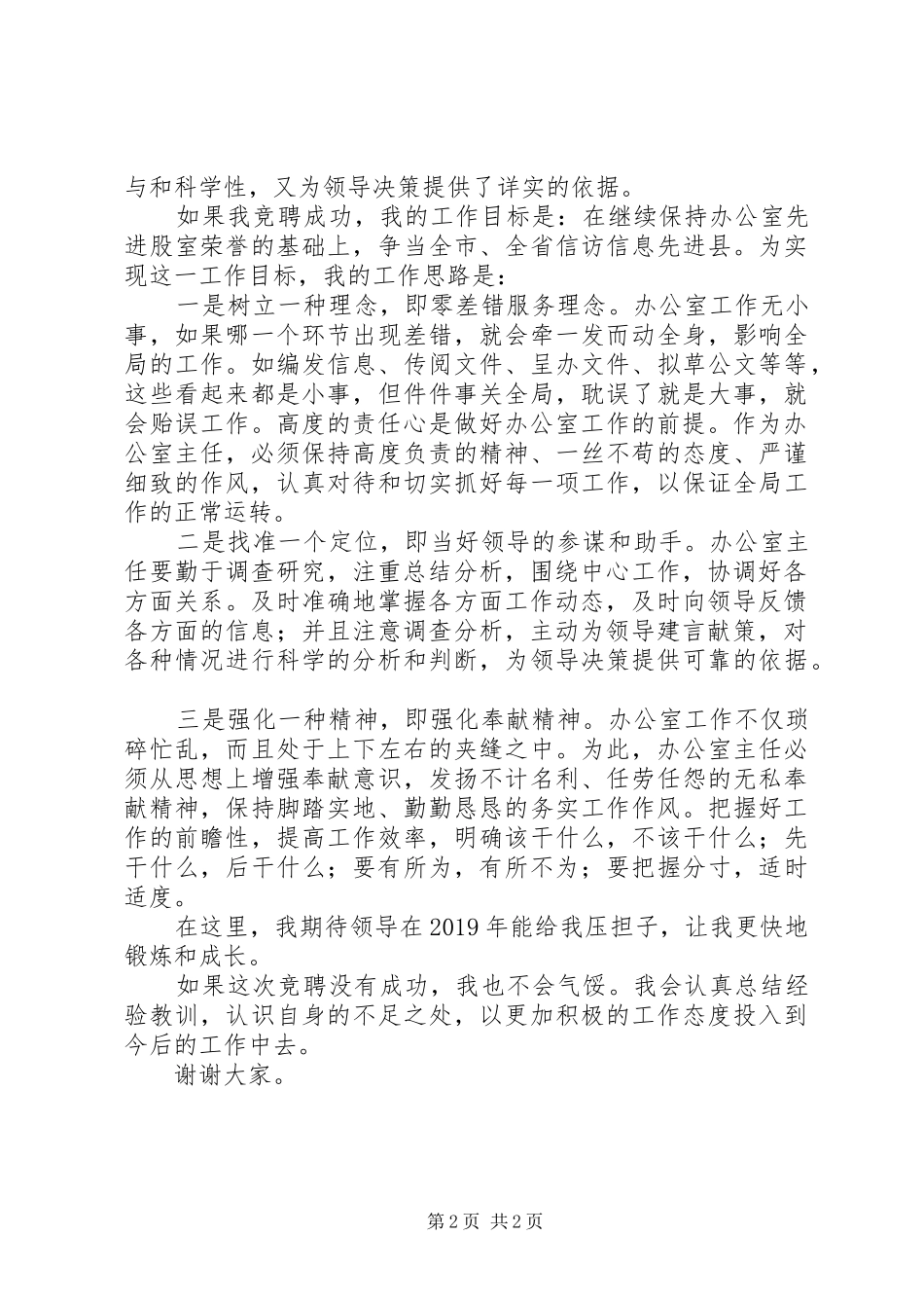 县委基层信访工作岗位竞职演讲稿_第2页