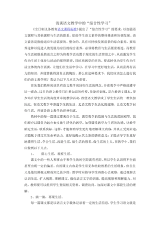 浅谈语文教学中的