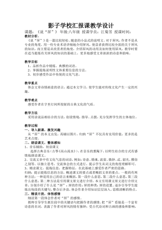 说“屏”教案江菊芳