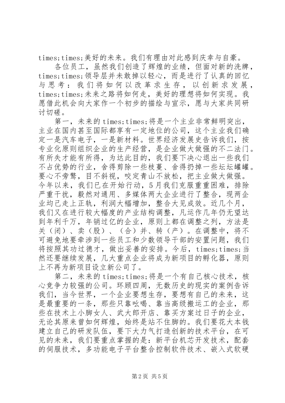 中秋节公司领导讲话发言稿_第2页