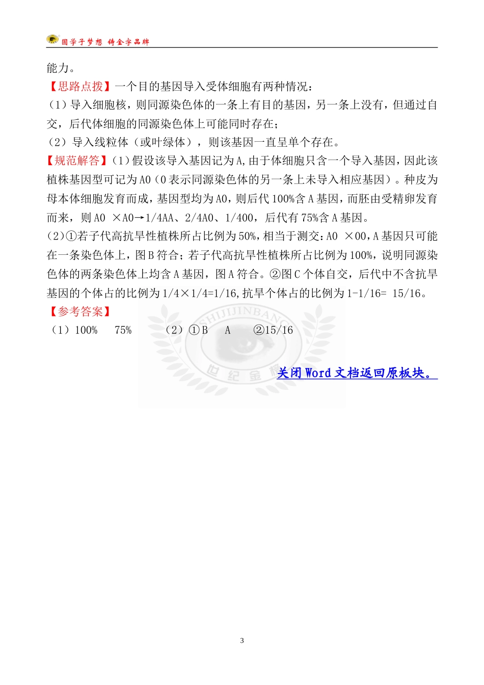 考点8基因工程和细胞工程_第3页