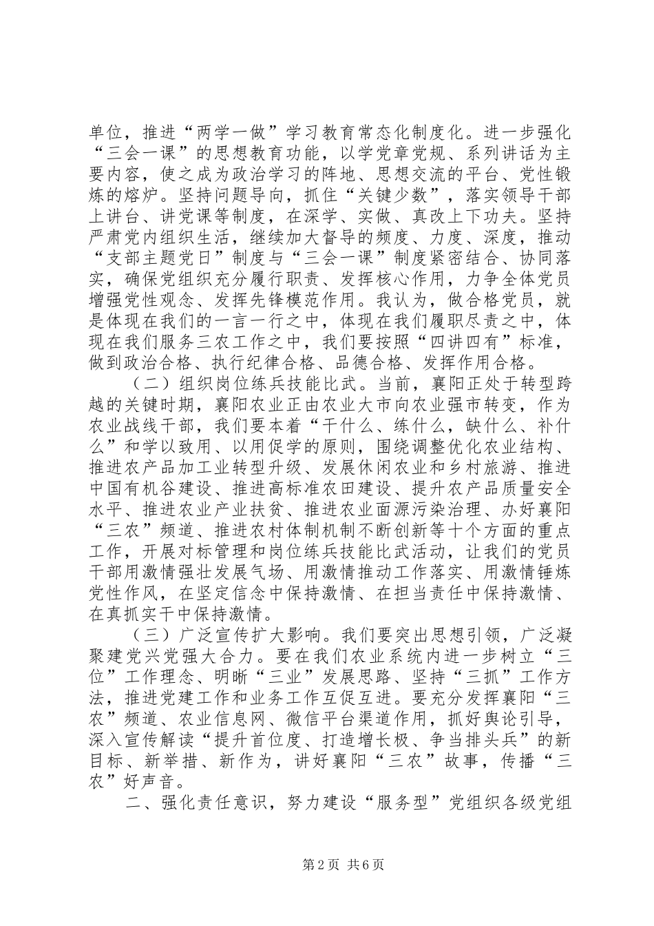 市直农委系统党建工作会议讲话发言稿_第2页