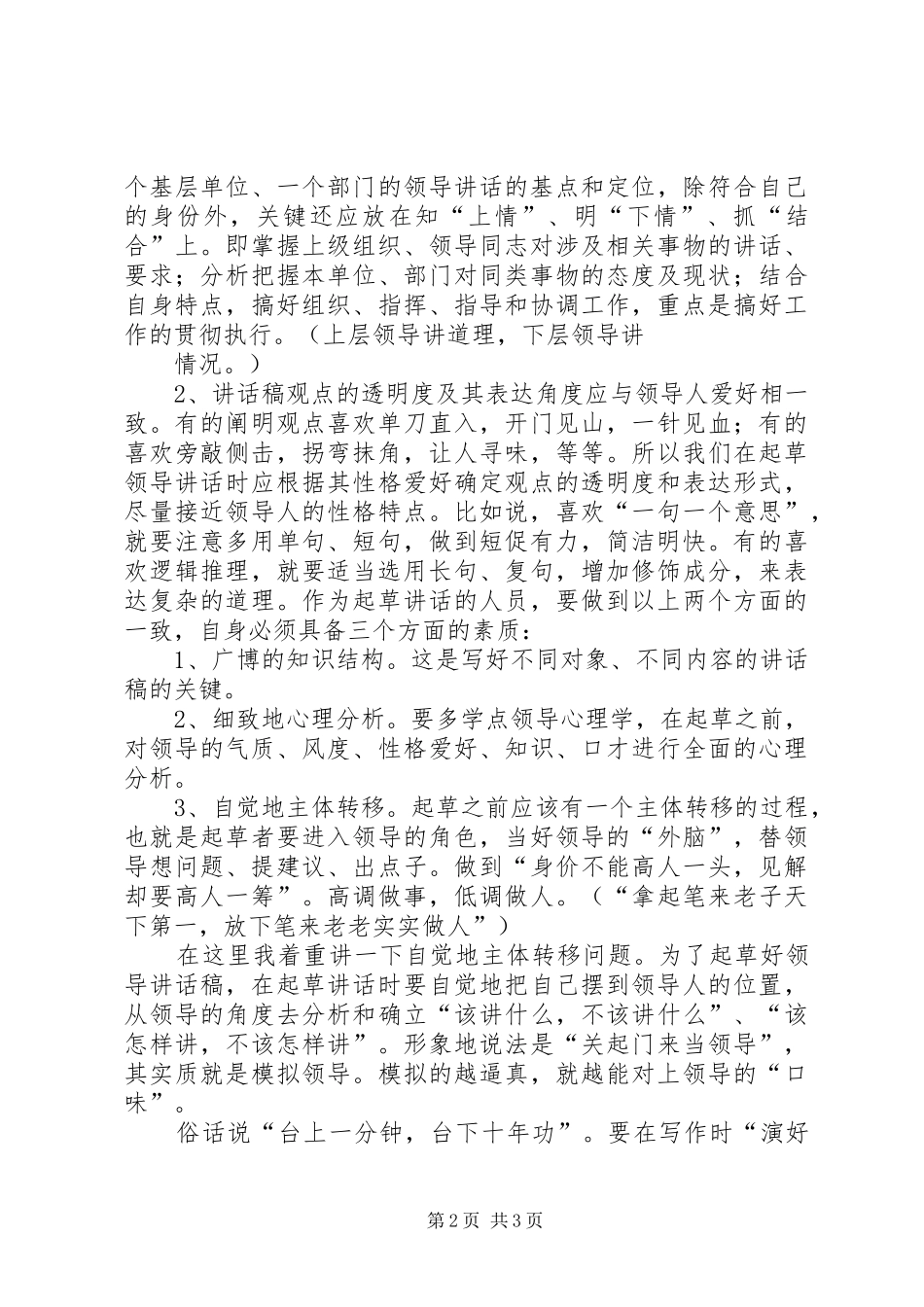 怎样写好领导讲话发言稿(精选多篇)_第2页