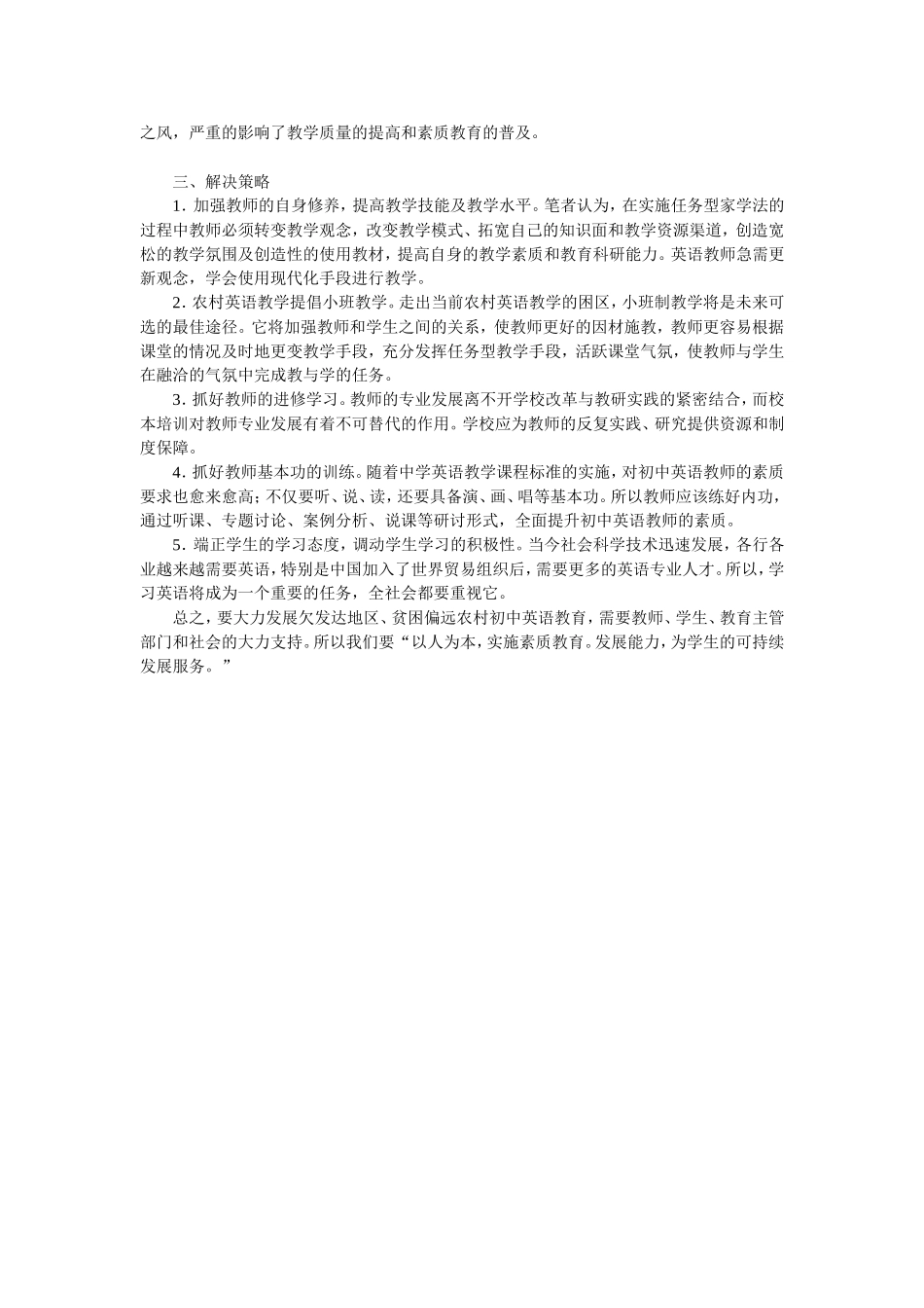 浅谈农村初中英语教学现状与对策_第2页