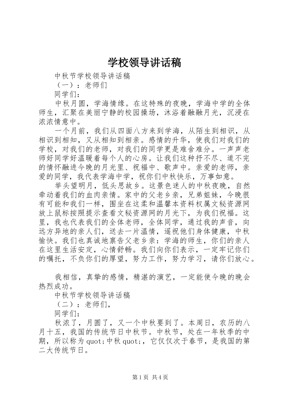学校领导讲话发言稿(47)_第1页