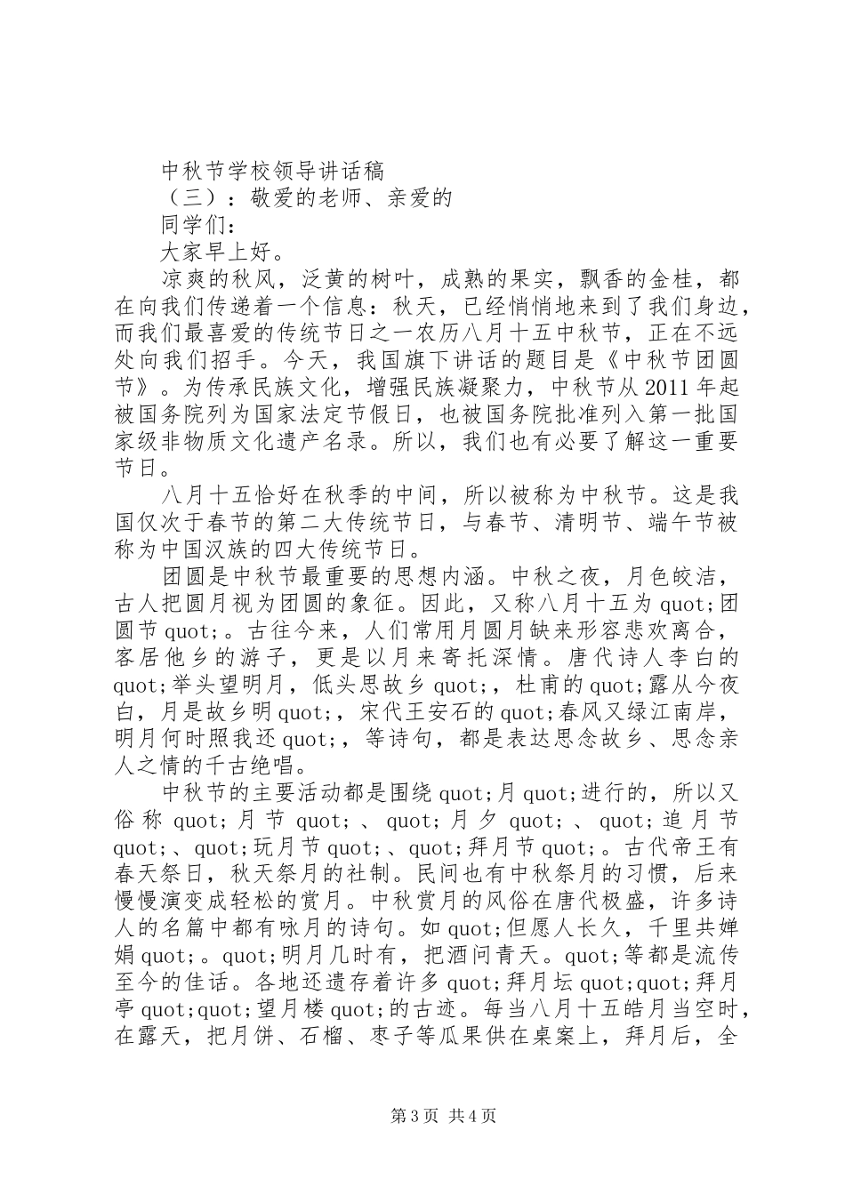 学校领导讲话发言稿(47)_第3页