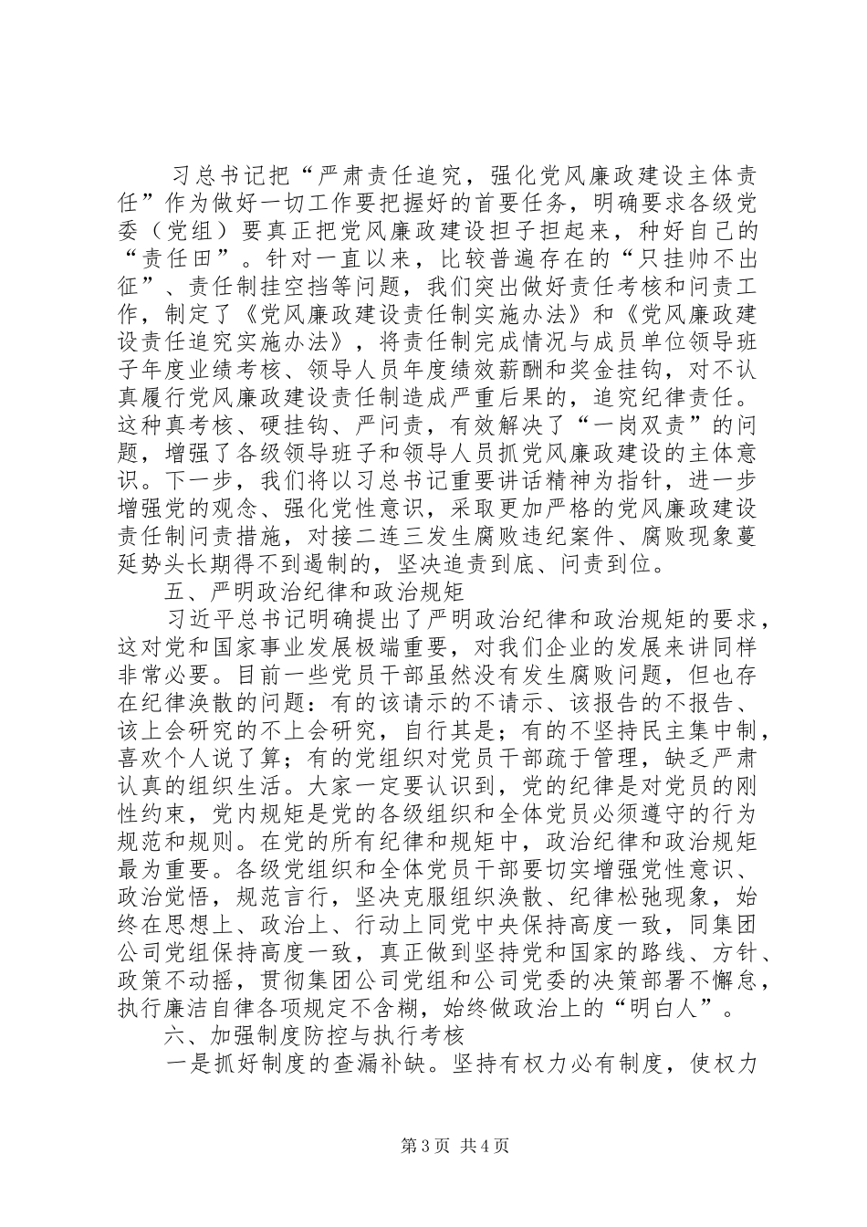 国企廉政谈话讲话发言稿_第3页