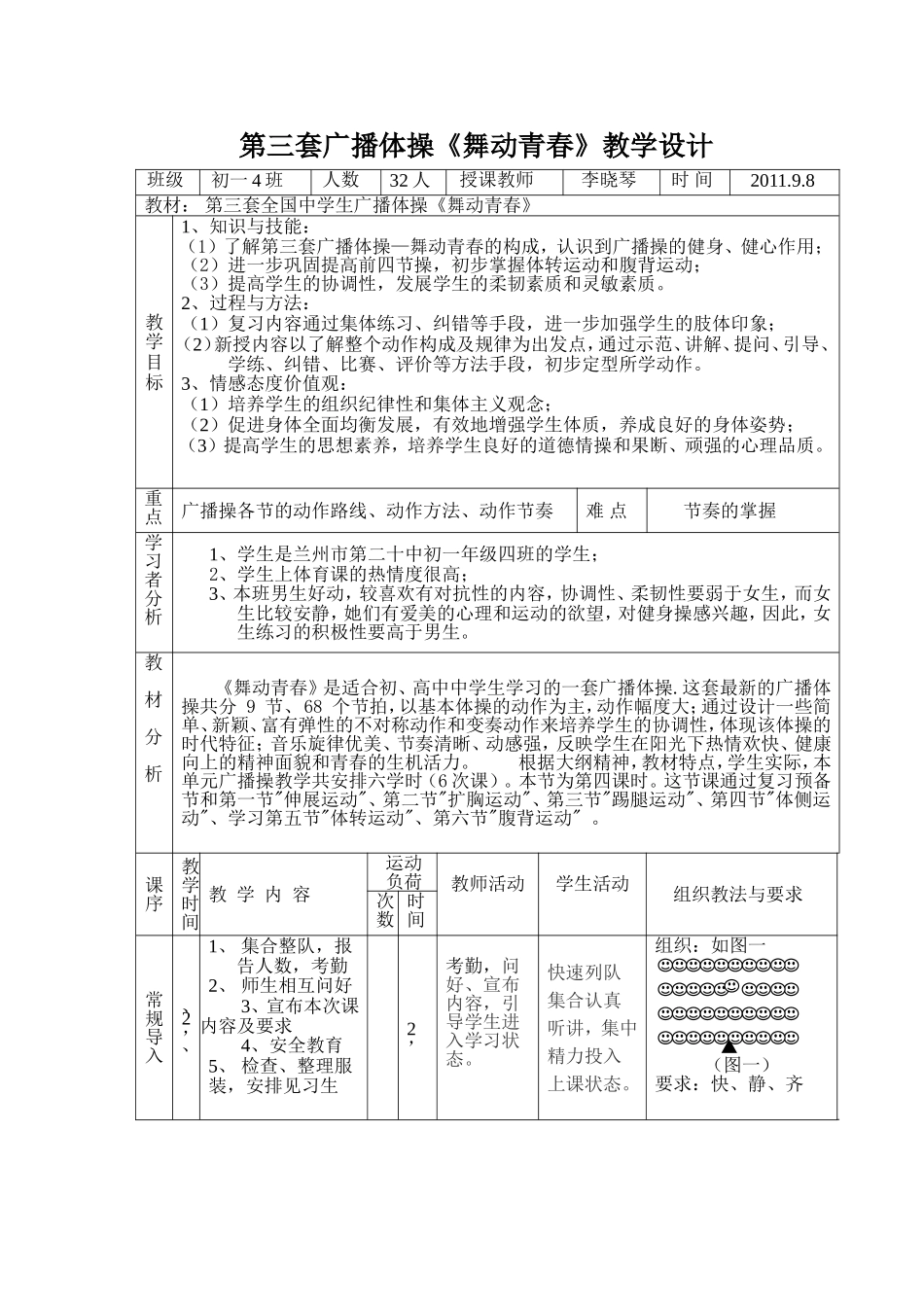 《舞动青春》教学设计_第1页