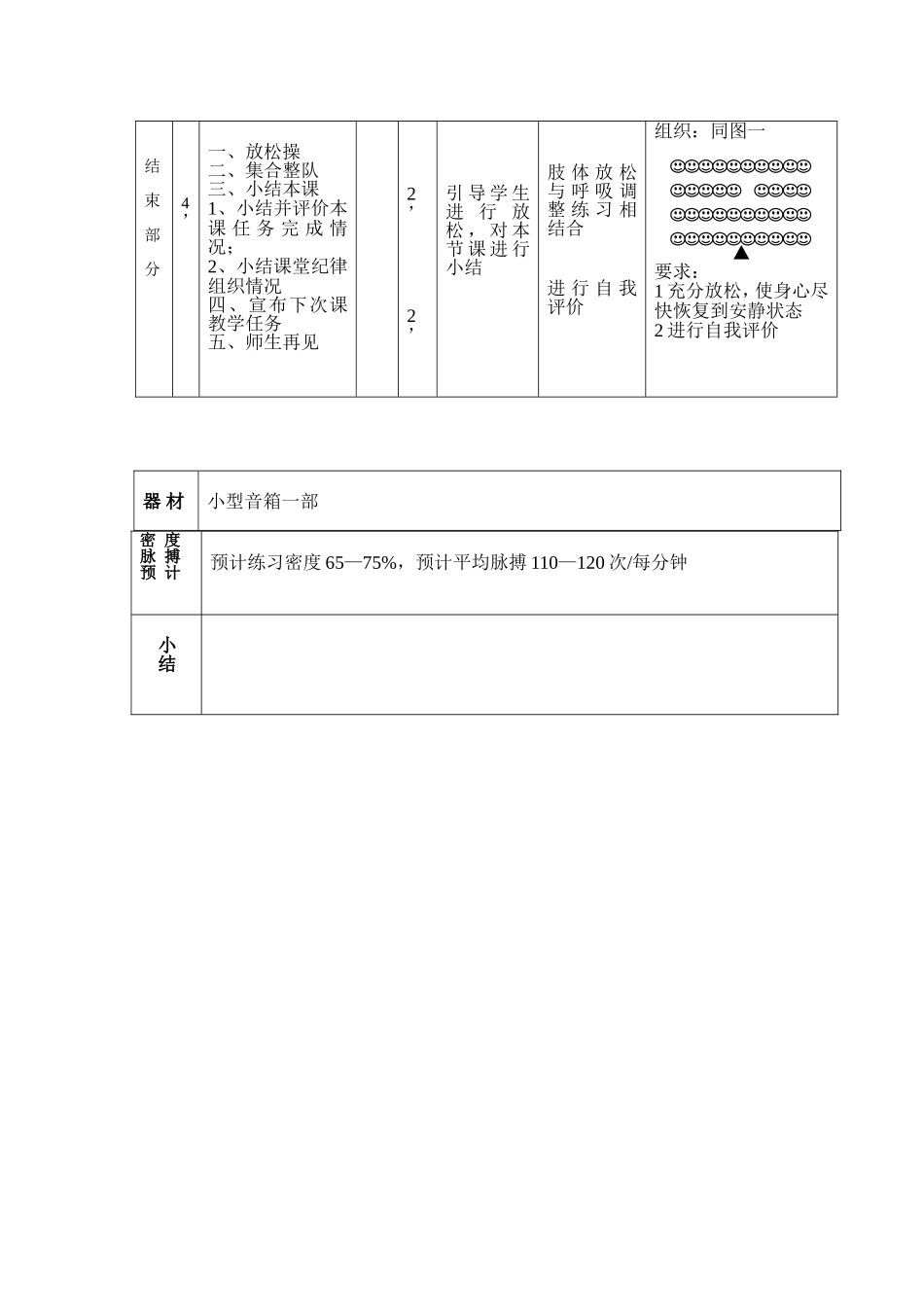 《舞动青春》教学设计_第3页