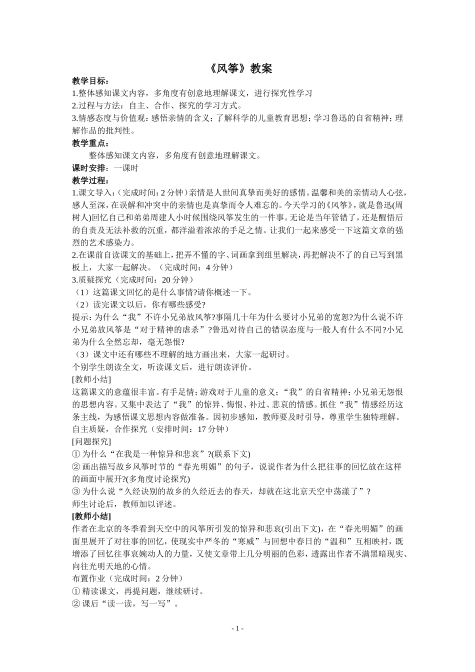 风筝教案朱接花_第1页