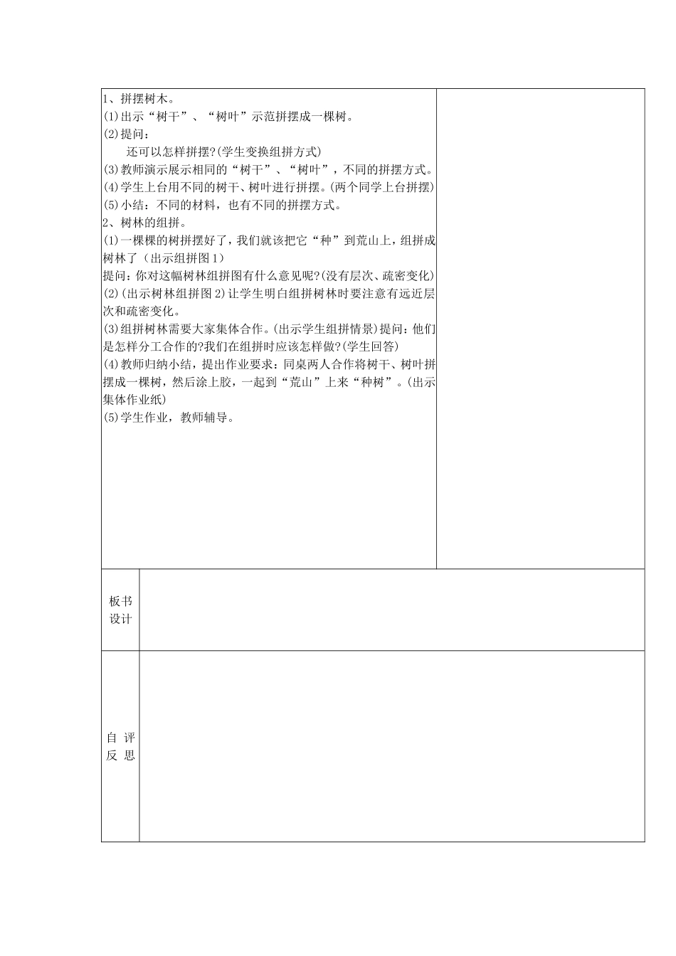 美术教案猴子上树_第2页